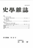 史学雑誌 135編 3号 (発売日2026年04月15日) 表紙