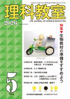 理科教室のバックナンバー | 雑誌/定期購読の予約はFujisan