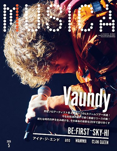 MUSICA（ムジカ）の最新号【2026年5月号 (発売日2026年04月20日