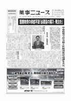 薬事ニュース 2026/4/17号 表紙