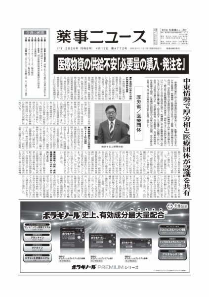 薬事ニュース 2026/04/17 (発売日2026年04月17日) 表紙