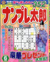 ナンプレ太郎 2026年6月号 (発売日2026年04月17日) 表紙