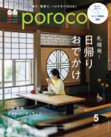 poroco（ポロコ）の増刊号・その他 | 雑誌/電子書籍/定期購読の予約は