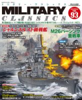 ミリタリー・クラシックス 2026年6月号 表紙