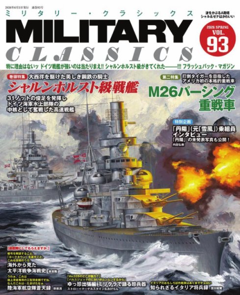 ミリタリー・クラシックス 2026年6月号 (発売日2026年04月21日) 表紙