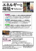 エネルギーと環境 2868 表紙