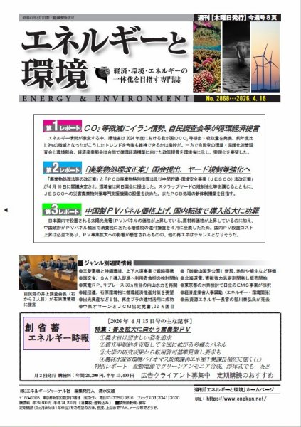 エネルギーと環境 2868 (発売日2026年04月16日) 表紙