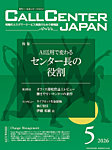 月刊コールセンタージャパン 328号の表紙
