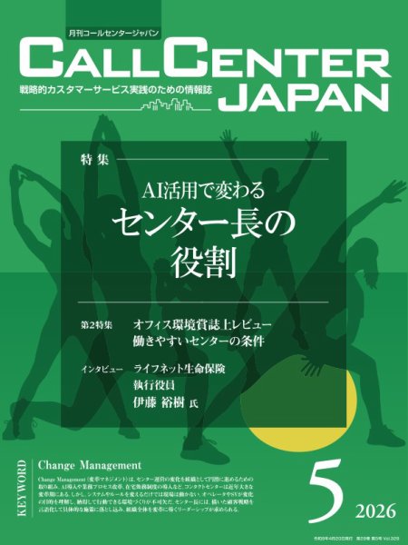 月刊コールセンタージャパン 328号 (発売日2026年04月20日) 表紙