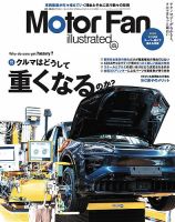 Motor Fan illustrated（モーターファン・イラストレーテッド）の最新