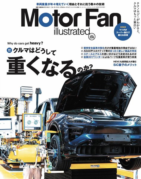 Motor Fan illustrated vol161からvol200 Motor Fan illustrated（モーターファン・イラストレーテッド）の