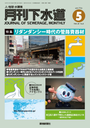 月刊下水道の最新号【2026年5月号 (発売日2026年04月15日)】| 雑誌