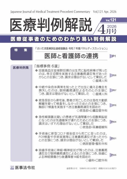 医療判例解説 Vol.121 (発売日2026年04月15日) 表紙