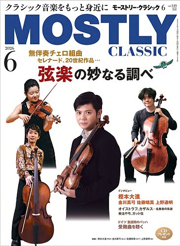MOSTLY CLASSIC(モーストリー・クラシック）の最新号【349 (発売日2026