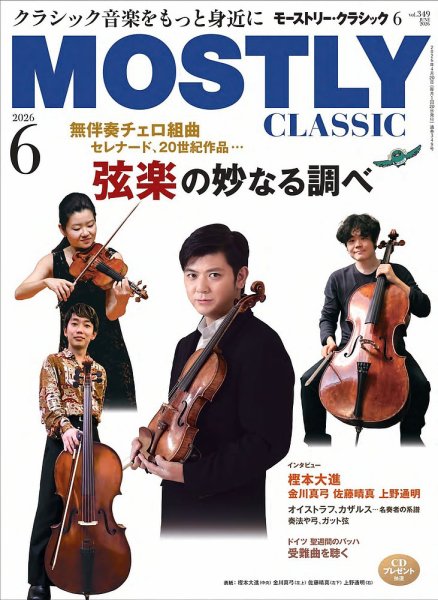 MOSTLY CLASSIC(モーストリー・クラシック） 349 (発売日2026年04月20日) 表紙