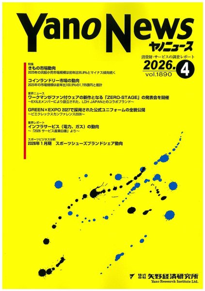ヤノニュース 1890 (発売日2026年04月15日) 表紙