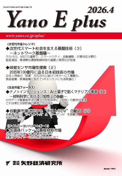 Yano E plus（ヤノイープラス） No.217 (発売日2026年04月15日) 表紙