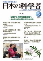 日本の科学者の最新号【2026年5月号 (発売日2026年04月20日)】| 雑誌