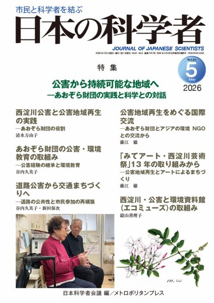 日本の科学者の最新号【2026年5月号 (発売日2026年04月20日)】| 雑誌