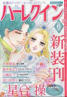 ハーレクインの最新号【2026年6月号 (発売日2026年04月21日)】| 雑誌