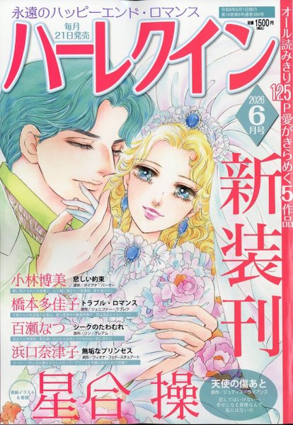 ハーレクイン｜定期購読 - 雑誌のFujisan