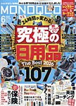 MONOQLO（モノクロ） 2026年6月号の表紙