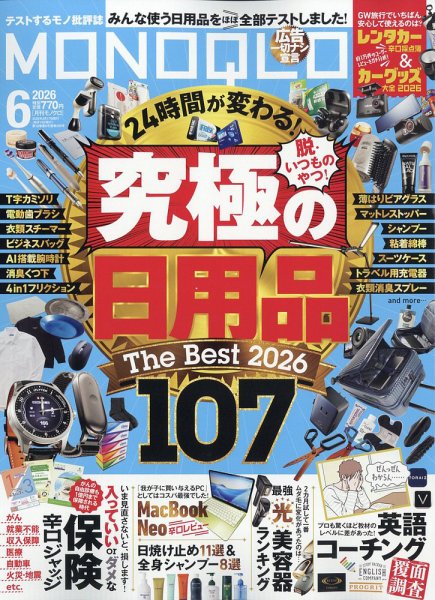 MONOQLO（モノクロ）｜定期購読 - 雑誌のFujisan