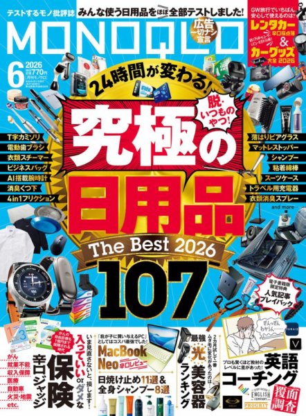 MONOQLO（モノクロ） 2026年6月号 (発売日2026年04月17日) 表紙