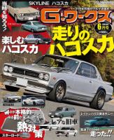 G-ワークスの最新号【2026年6月号 (発売日2026年04月21日)】| 雑誌