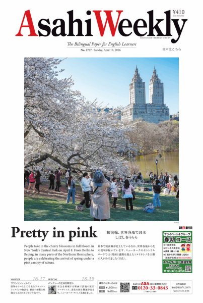 週刊英和新聞Asahi Weekly （朝日ウイークリー） 2026年4月19日号 (発売日2026年04月17日) 表紙
