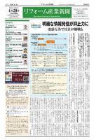 リフォーム産業新聞 26/04/20発行号 表紙