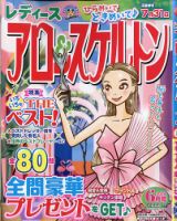 レディース アロー&スケルトン 2026年6月号 (発売日2026年04月17日) 表紙