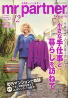 英国生活ミスター・パートナー 表紙