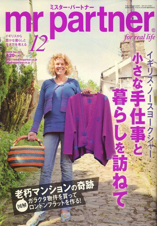 英国生活ミスター・パートナー 2009年11月10日発売号 表紙
