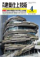 建築仕上技術の最新号【2026年4月号 (発売日2026年04月15日)】| 雑誌
