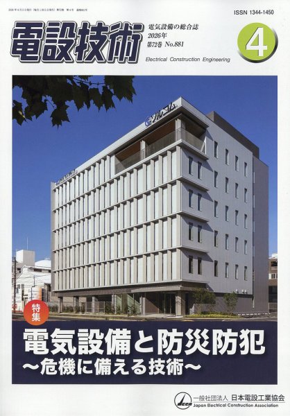 電設技術｜定期購読で送料無料 - 雑誌のFujisan
