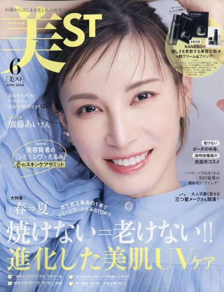 美ST（美スト） 2026年6月号 (発売日2026年04月17日) | 雑誌/電子書籍
