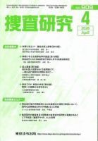 捜査研究 2026年4月号 表紙
