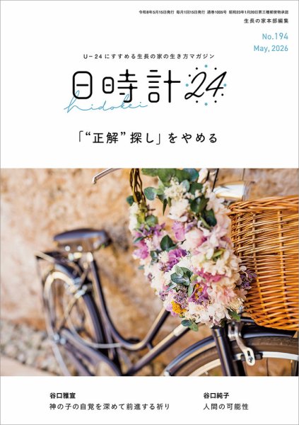 日時計24 No.194 (発売日2026年04月20日) 表紙