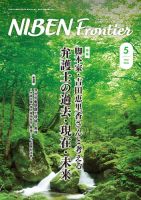 NIBEN Frontier[二弁フロンティア] の最新号【2026年5月号 (発売日2026