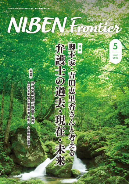 NIBEN Frontier[二弁フロンティア]  2026年5月号 (発売日2026年04月20日) 表紙