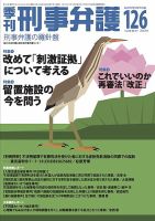 季刊 刑事弁護 126号 (発売日2026年04月20日) 表紙