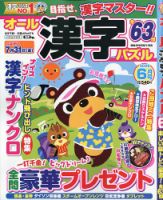 オール漢字パズル 2026年6月号 (発売日2026年04月17日) 表紙