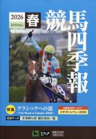 競馬四季報の最新号【2026年5月号 (発売日2026年04月07日)】| 雑誌