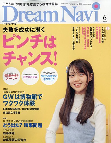 Dream Navi (ドリームナビ)の最新号【2026年6月号 (発売日2026年04月17