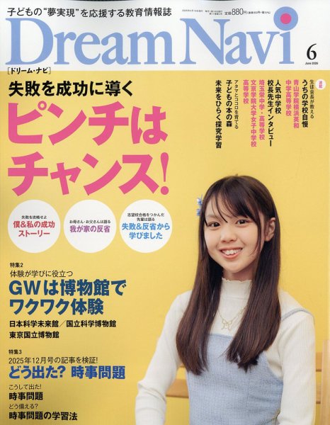 Dream Navi (ドリームナビ) 2026年6月号 (発売日2026年04月17日) 表紙