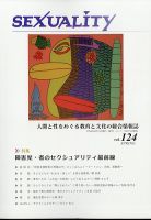 季刊 SEXUALITY (セクシュアリティ) 2026年4月号 (発売日2026年04月15日) 表紙