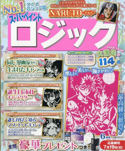 スーパーペイントロジック 2026年6月号 (発売日2026年04月17日) 表紙