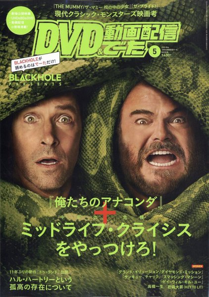 DVD＆動画配信でーた 2026年5月号 (発売日2026年04月20日) 表紙