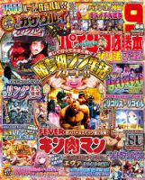 パチンコ必勝本プラスの最新号【2026年6月号 (発売日2026年04月20日
